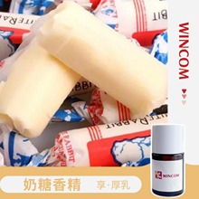 食用香精奶糖香精糖果香精油溶香精天然口味液体香精奶糖糖果
