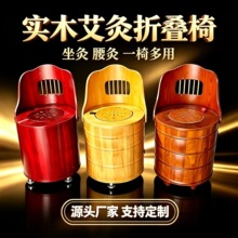 实木艾灸折叠椅熏蒸椅多功能靠背坐灸凳家用养生控温艾灸凳坐灸仪