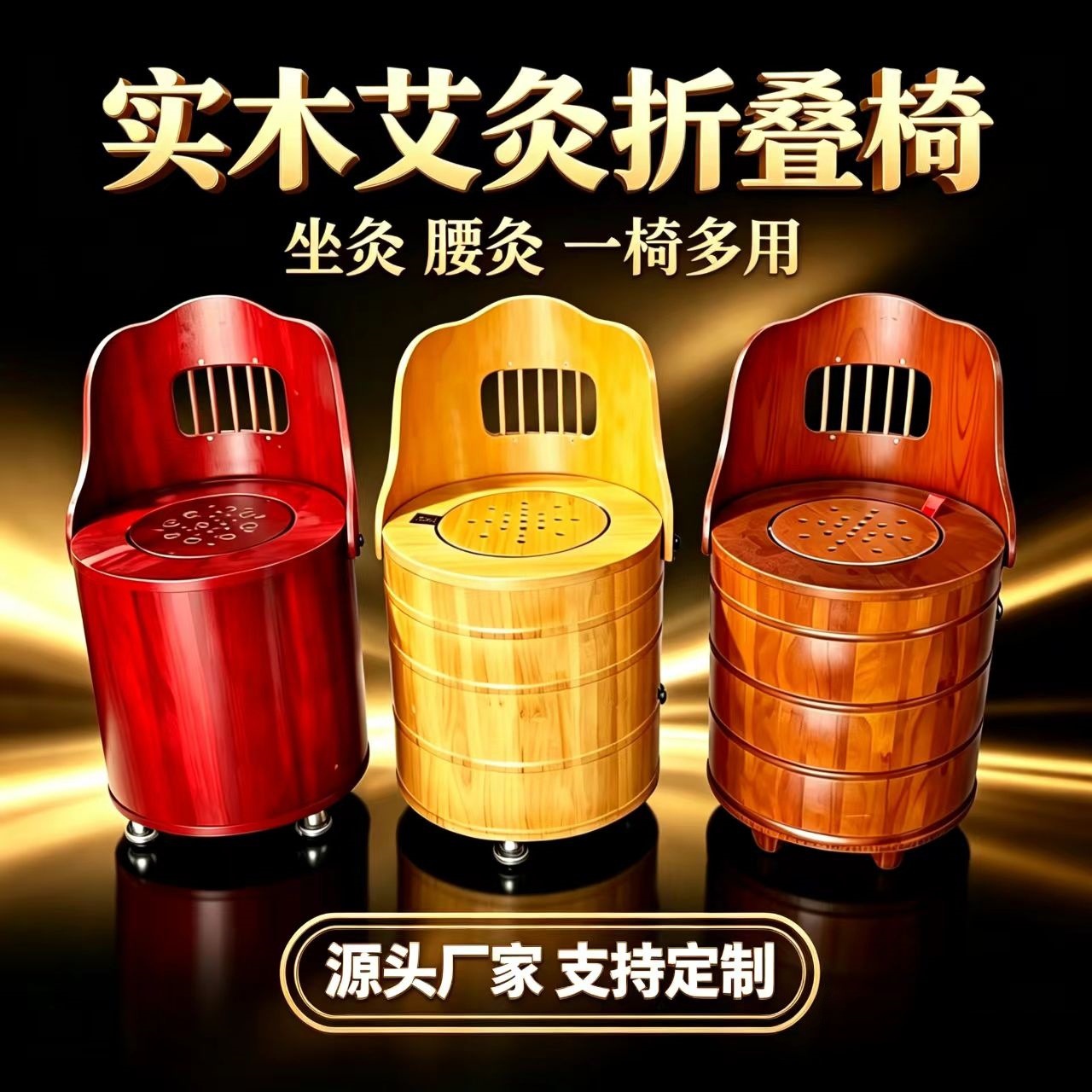实木艾灸折叠椅熏蒸椅多功能靠背坐灸凳家用养生控温艾灸凳坐灸仪