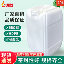湘雄可定制贴标20L食品桶 20公斤水桶堆码方扁桶20kg食品级塑料桶