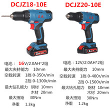 充电钻起子机16V工艺级18-10E锂电12V螺丝刀电动手电钻东城