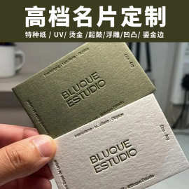 高档名片定制特种纸厚棉纸压凹击凸立体烫金边UV浮雕名片吊牌定做