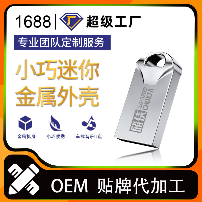 定制u盘32G 迷你车载音乐优盘16G不带歌曲USB2.0高速金属8GU盘64G