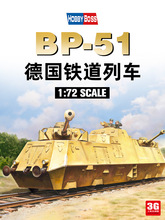 适用手工模型 小号手拼装战车 82953 德国BP-51型铁道列车 1/72