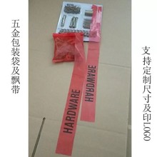 红色五金飘带红色五金胶袋家具厂用