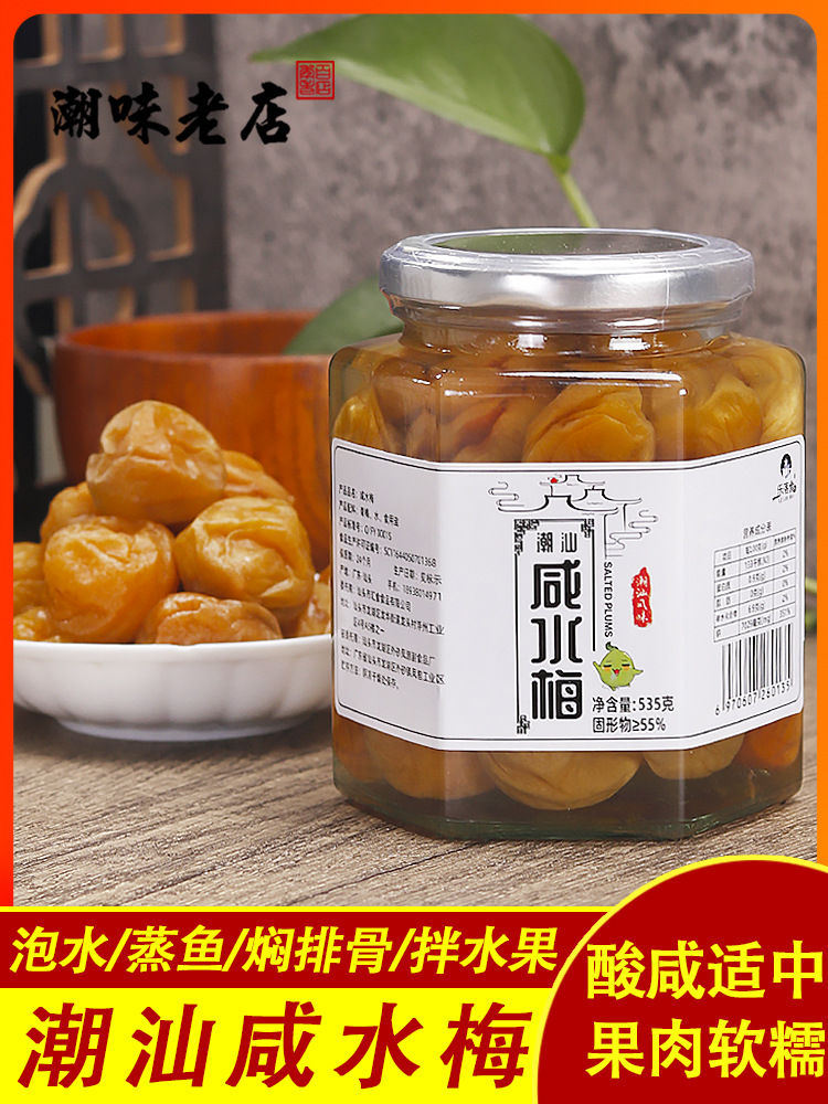 乐落食咸酸梅咸水梅咸金桔潮汕特产咸梅酸梅汤孕妇泡水酸浸青竹梅