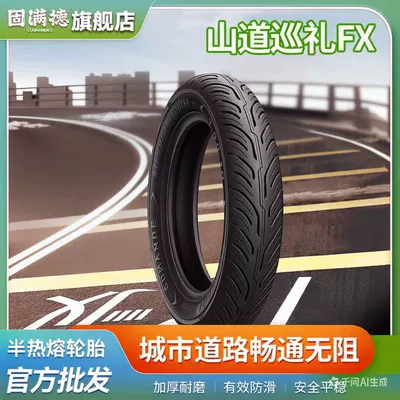 Gumande Tire Electric Vehicle Tire Mountain Road Tour Fx Semi-Hot Melt Anti-Slip Wear-Resistant Low Rolling Resistance Vacuum Tire