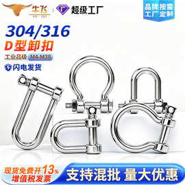 厂家供应304不锈钢D型卸扣马蹄扣U型卸扣带螺母马蹄扣日式起重吊