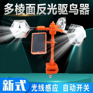 Solar-Powered Bird Scare Device for Orchards, Solar Voice Bird Repeller, Anti-Bird Agricultural Electric Wind-Powered Reflective Bird Scare Device