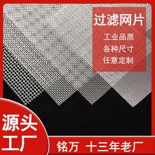 不锈钢丝网定制316不锈钢网格过滤304不锈钢筛网金属网片不锈钢网