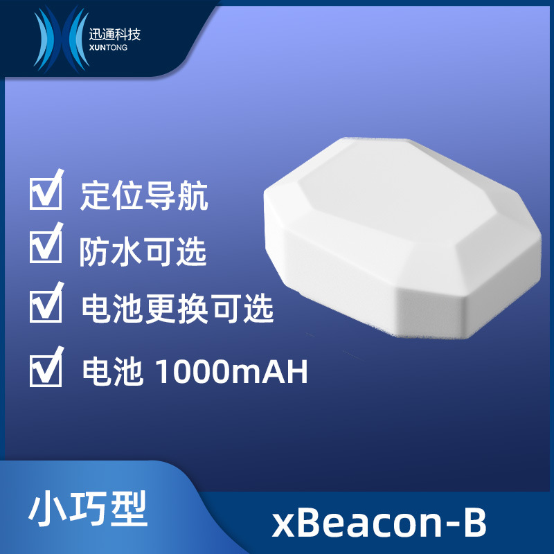 蓝牙ibeacon信标室内定位导航基站人员巡检签到打卡标签超低功耗
