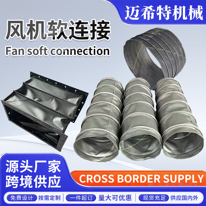 专供跨境耐磨防火伸缩排烟通风风机软连接帆布耐高温硅胶布引风机