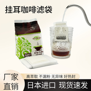 Japan Imported Hanging Ear Coffee Filter Bag Food Grade Coffee Powder Filter Bag Thickened Coffee Hanging Ear Coffee Bag
