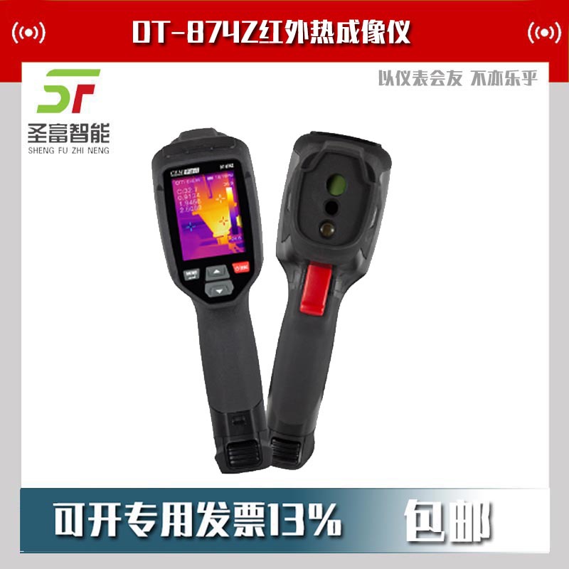 华盛昌DT-874Z红外热成像仪