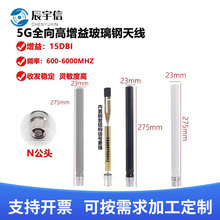 N公头4G/5G防水玻璃钢天线2G/3G/4G/5G全向室外基站AP网关接收器