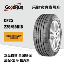 德国马牌轿车轮胎 CPC5 225/55R16 适配新三系新福克斯高端防爆胎