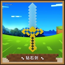迷你我的武器玩具模型道具装备三叉戟钻石剑镐拔刀剑周边