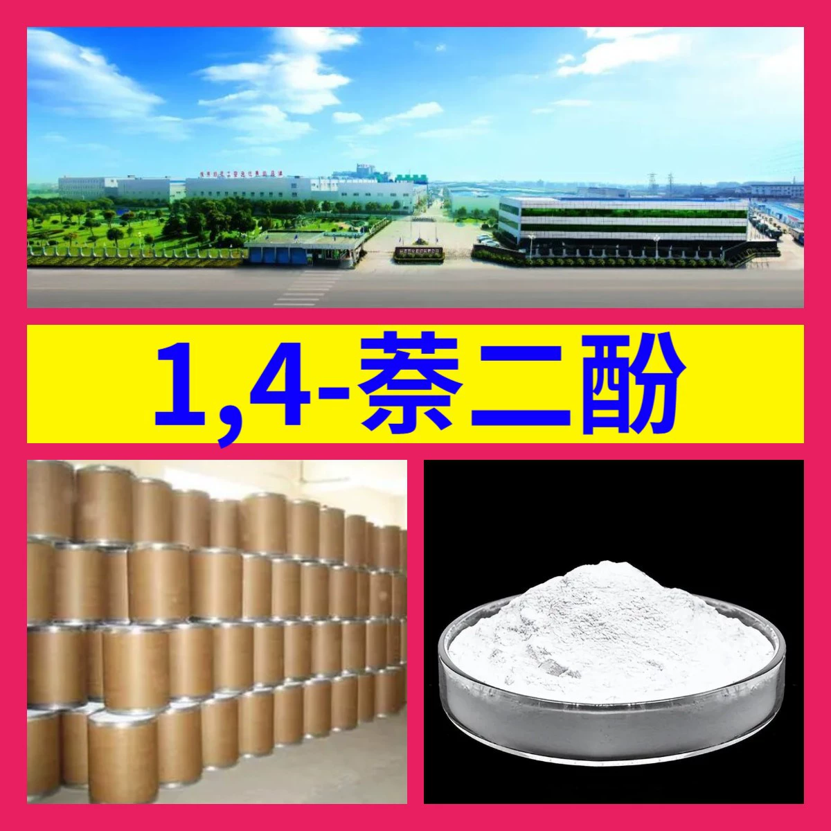 1,4-Нафталдiol, прямые поставки с завода, промышленный класс, для анализа, клиенты — это боги, честность в бизнесе, Чжэцзян, Цзянсу, Шаньдун