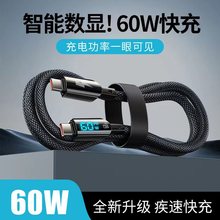 100w數顯數據線 適用蘋果8-14PD30W 15快充充電線 雙type-c轉USBC