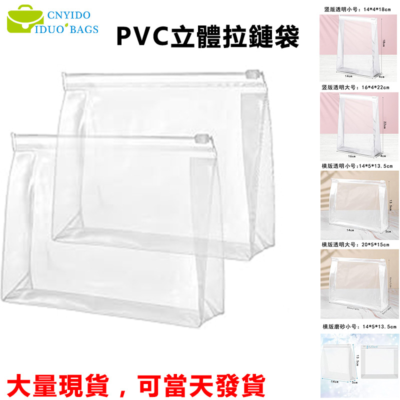 跨境贴标代发pvc立体拉链袋自立磨砂袋子滑链密封包装洗漱小样袋