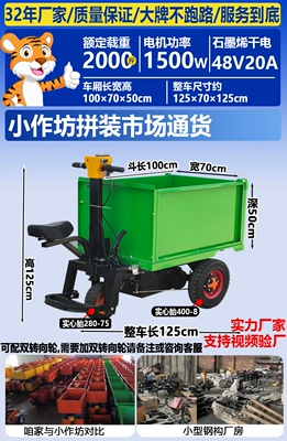 Construction Site Electric Handcart, Ash Bucket: Avtomobil fırlanan platformaları - 27-market-currency-can-stand-or-sit-in-four-door-1m-car-with-ordinary-battery-48v-20a