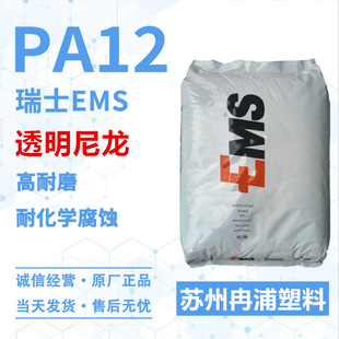 Hydrolysis-Resistant High-Temperature Food Medical Optical Grade Pa12 Transparent Nylon Polyamide Tr55 Weather-Resistant and Anti-Uv Plastic Granules