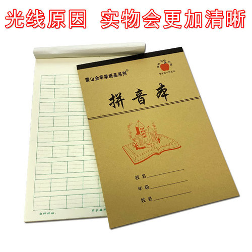 32k elementary school kindergarten homework Ben He Ge Pinyin math four-line yellow cover notebook cowhide thick workbook