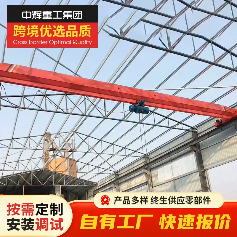 现货单梁起重机厂家直供 室内外车间码头用5吨8吨单梁桥式起重机