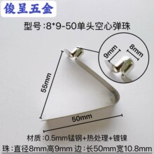 型号 8*9-50单头空心弹珠 厂家直销管内定位弹扣 管内V型弹片