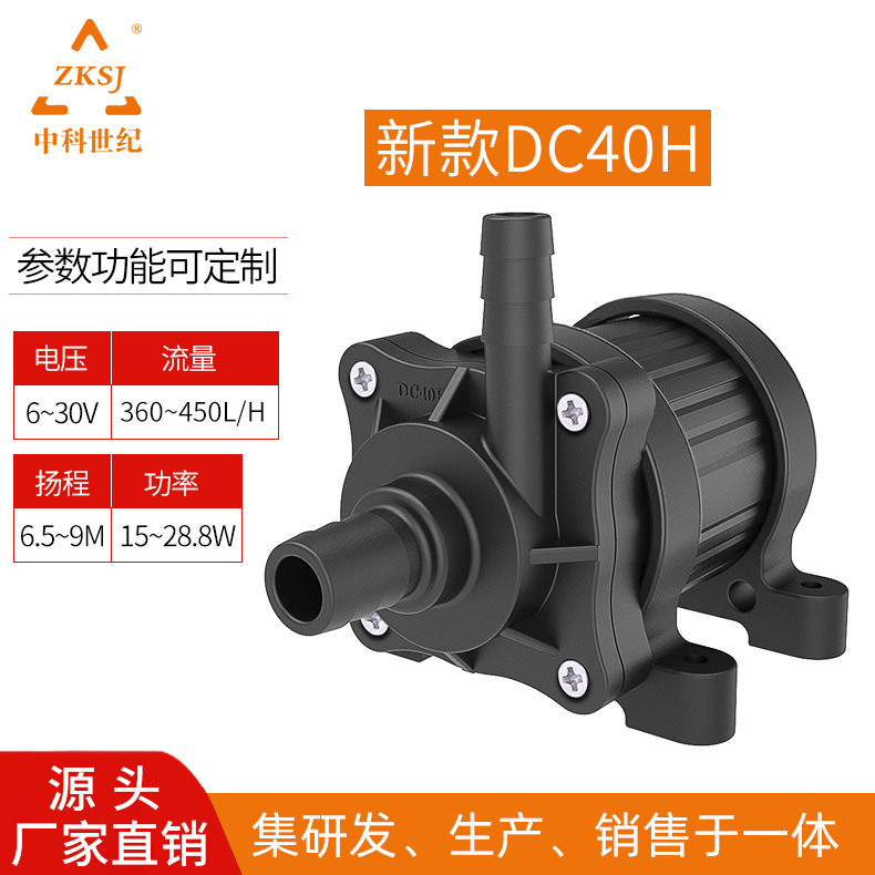 激光机/冷水机水泵新款DC40H系列,扬程11米流量7.5L/MIN厂家批发