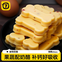 宠物奶酪冻干宠物零食芝士狗狗磨牙饼干 猫零食猫冻干补钙奶酪