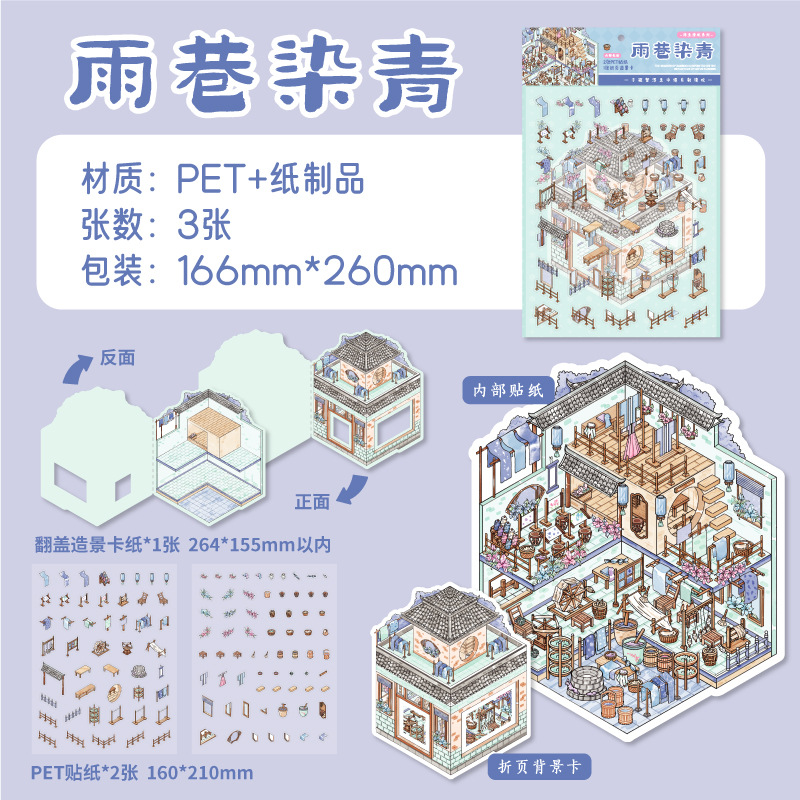 Etiqueta engomada de paisajismo PET con solapa de rastro de papel, vida flotante, Qinghuan, ilustración de tema de estilo antiguo, material de cuenta manual, etiqueta engomada decorativa