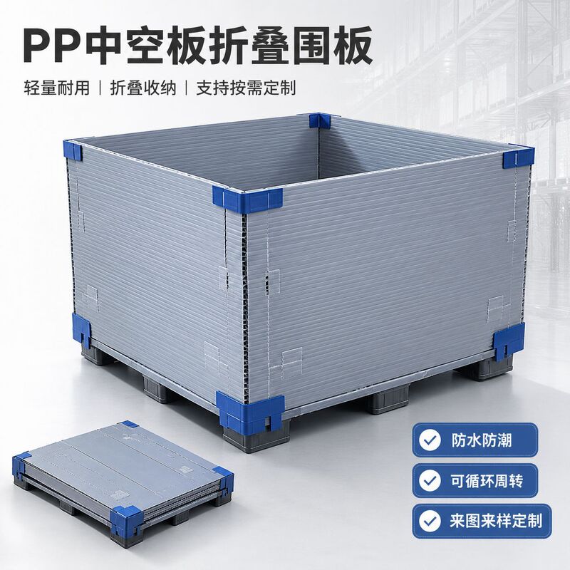 PP foldable enclosure panels, plastic hollow board pallets, combinable recyclable turnover boxes, storage pallets, transport packaging boxes
