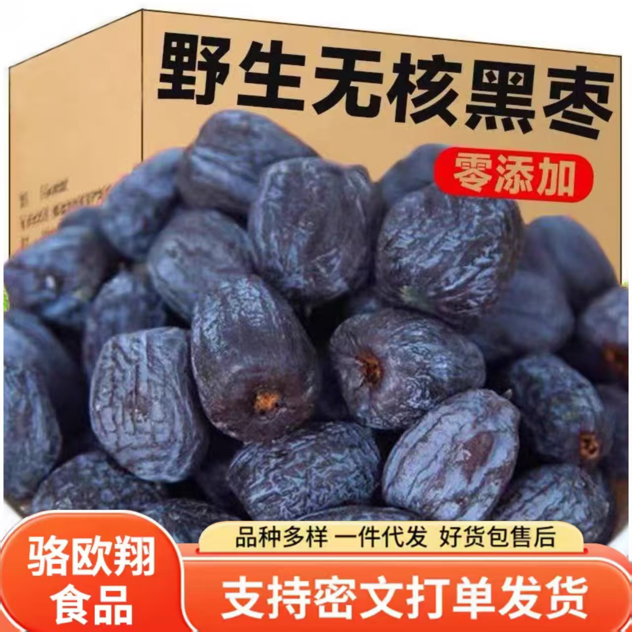 正宗无核黑枣批货正宗太行山黑枣级大乌枣野生非无核黑枣小柿子