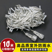 202610米公母插接尾插LED灯串灯彩灯闪树灯户外led防水装饰灯马年