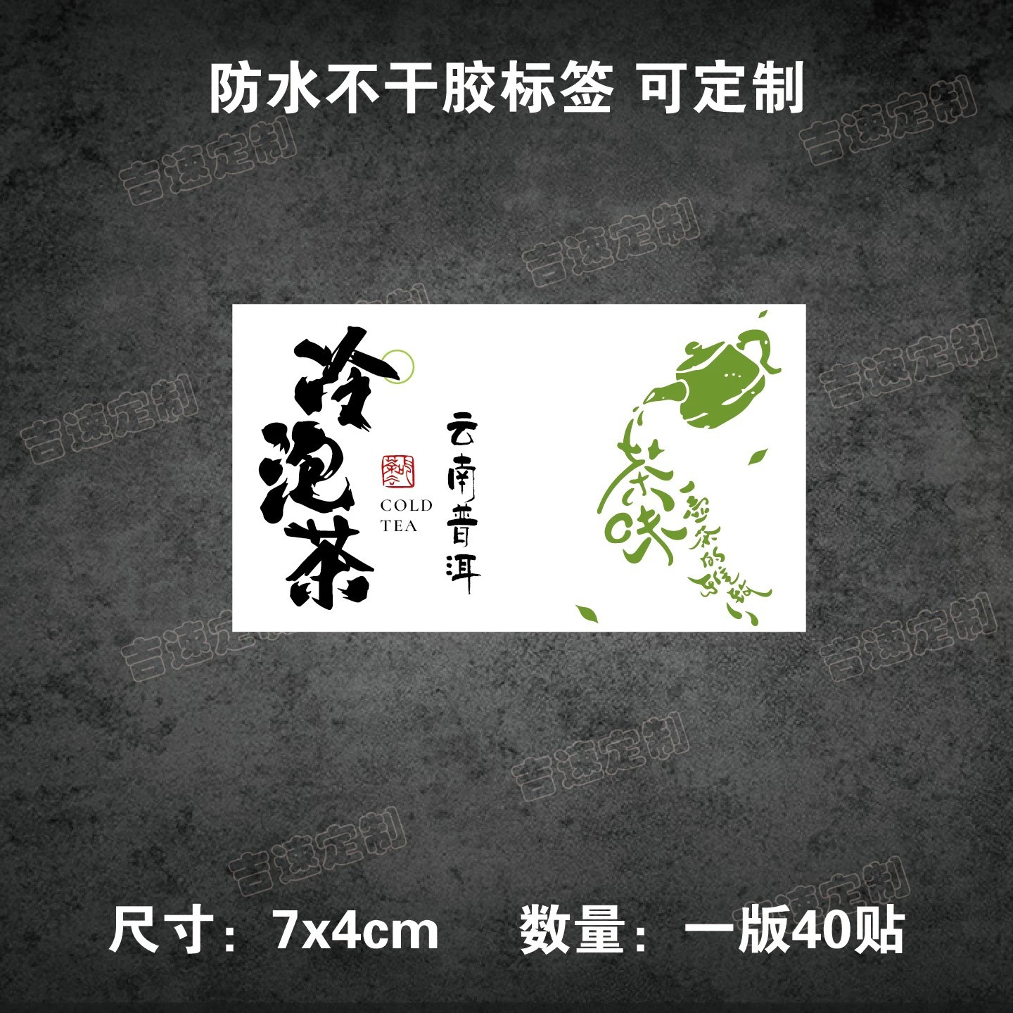 중국풍 냉침차 음료병 포장 라벨 스티커 7x4cm 40매