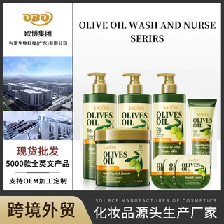 跨境橄榄油洗护系列保湿补水柔顺免蒸发膜大瓶护肤品外贸现货批发