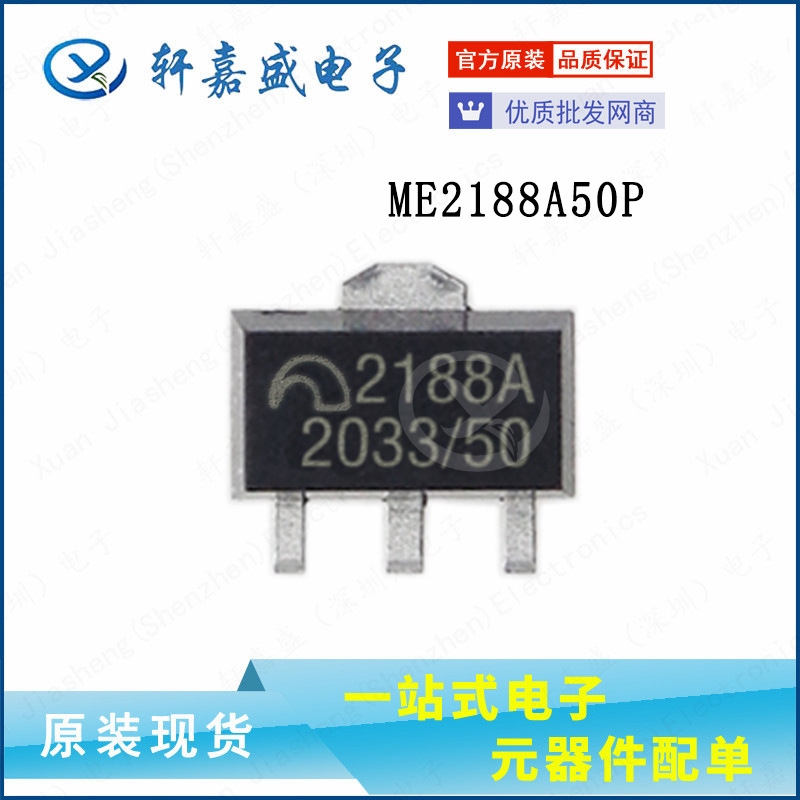 ME2188A50P ME2188A50 封装SOT89 贴片三极管 晶体管 全新现货