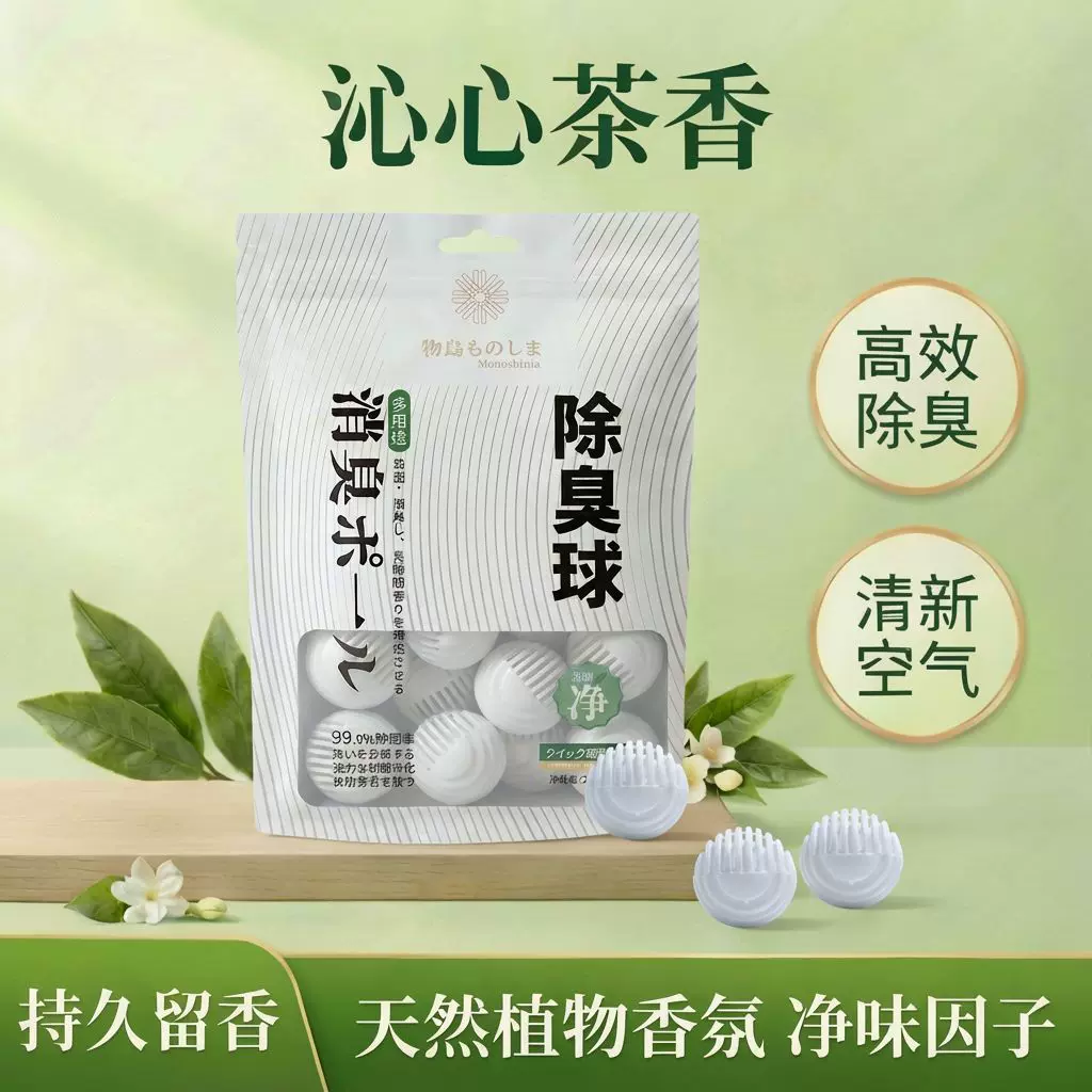 鞋子袜子除臭球固体空气清新剂室内除味鞋柜芳香球除臭神器香薰丸