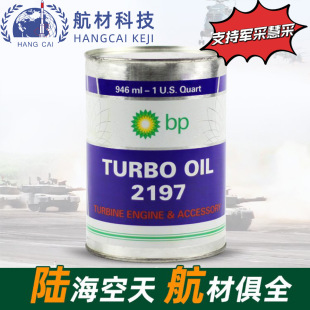 2197���՝�����BP2197�u݆�C��946ml �ߜ���MIL-PRF-23699HTS