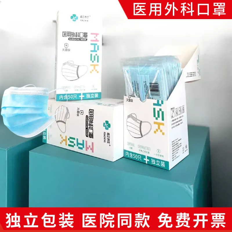 包邮口罩医用级独立包装无菌一次性医用外科口罩三层械字号不勒耳