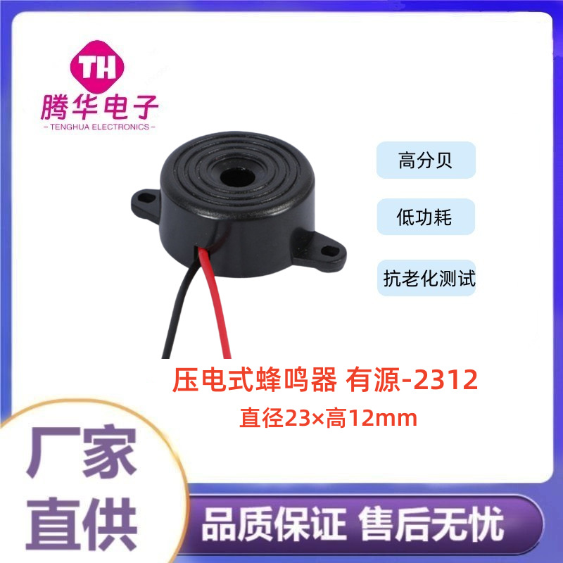 压电式有源引线12V蜂鸣器2312压电带23*12mm厂家现货电子