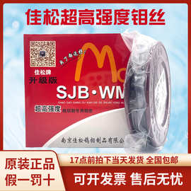 佳松钼丝0.18mm定尺2000米南京佳松牌超高强度线切割钼丝原装正品