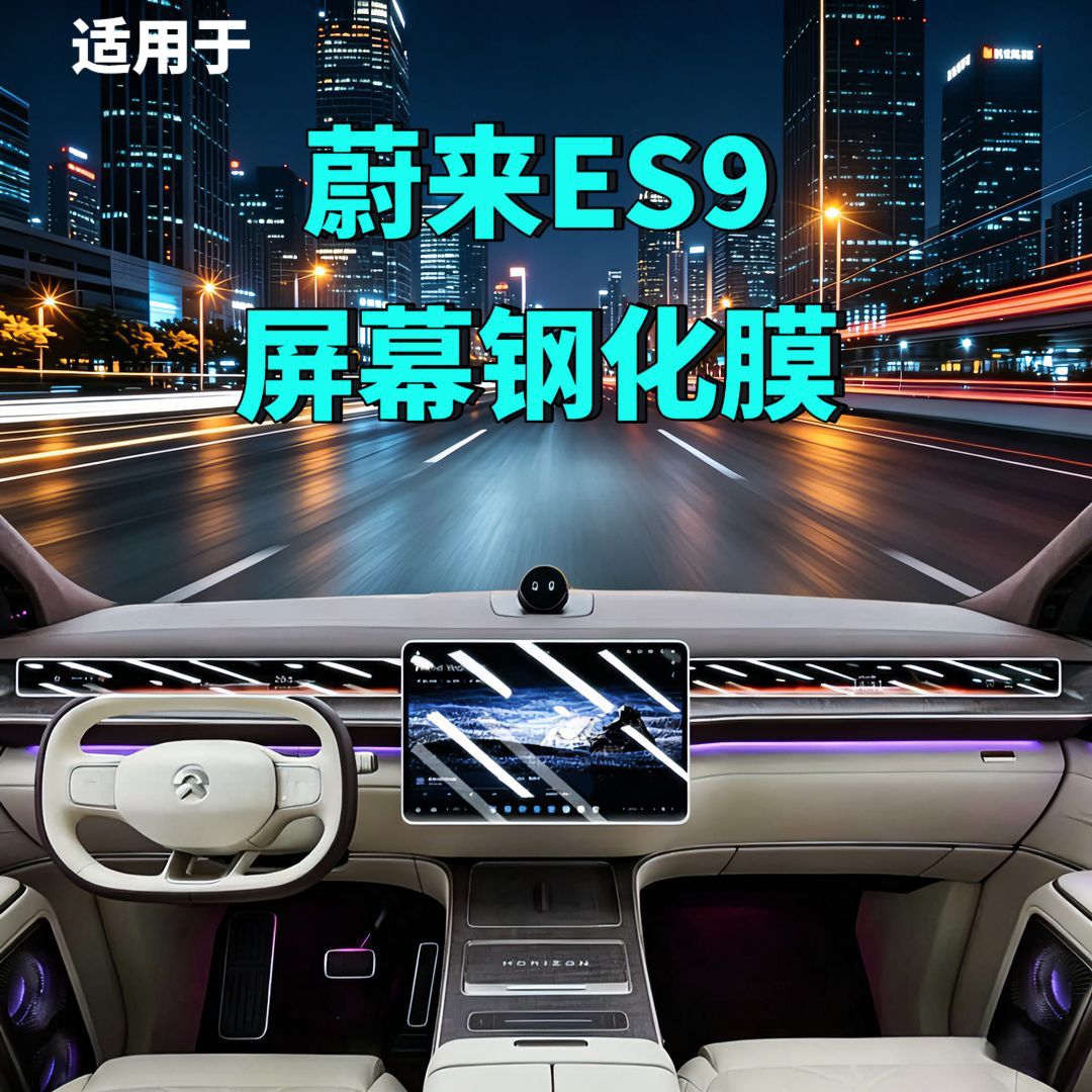 26 Types of Nio Es9 Screen Tempered Film Navigation Instrument Center Console Interior Modification Car Accessories Car Tempered Film