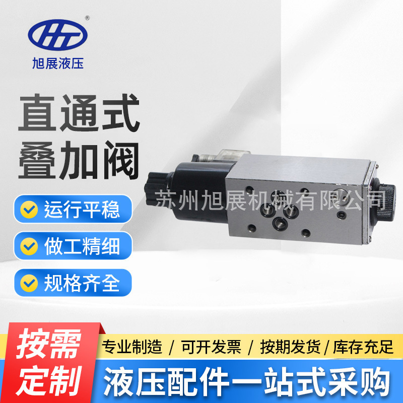 苏州厂家台湾HT油品液压阀叠式电磁流量阀MF铸铁直通式叠加阀现货