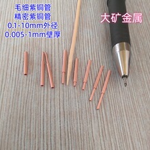 毛细紫铜管0.2-100mm外径T2紫铜管TP2包塑紫铜盘管各种颜色保温管