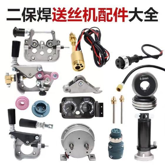 送丝机配件 压杆/手柄 铝/尼龙压臂 阻尼轴 焊枪座 接口 主体