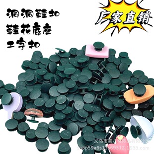 Shoe accessories shoe buckle shoe flower base diy hole shoes buckle environmental protection I-shaped buckle PVC jewelry bottom buckle wholesale