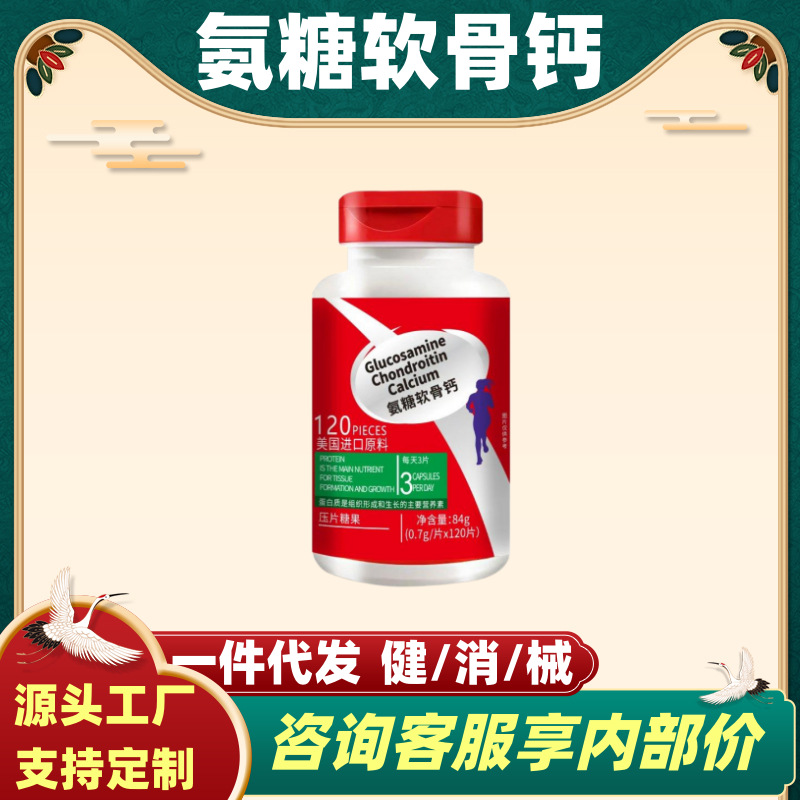佗贤堂支持批发代发氨糖软骨钙铁锌硒维生素b1片晚安葡萄味软糖
