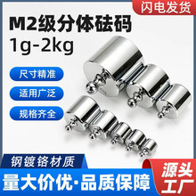 现货标准M2级分体砝码称重教学实验100g500g电子称天平秤校准法码